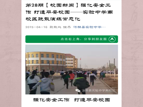 第76期【南校区校长述职】谷振伟校长述职报告