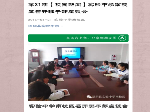 第76期【南校区校长述职】谷振伟校长述职报告