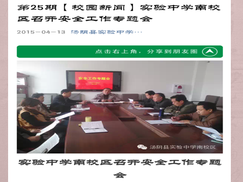 第76期【南校区校长述职】谷振伟校长述职报告