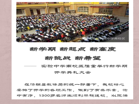 第76期【南校区校长述职】谷振伟校长述职报告