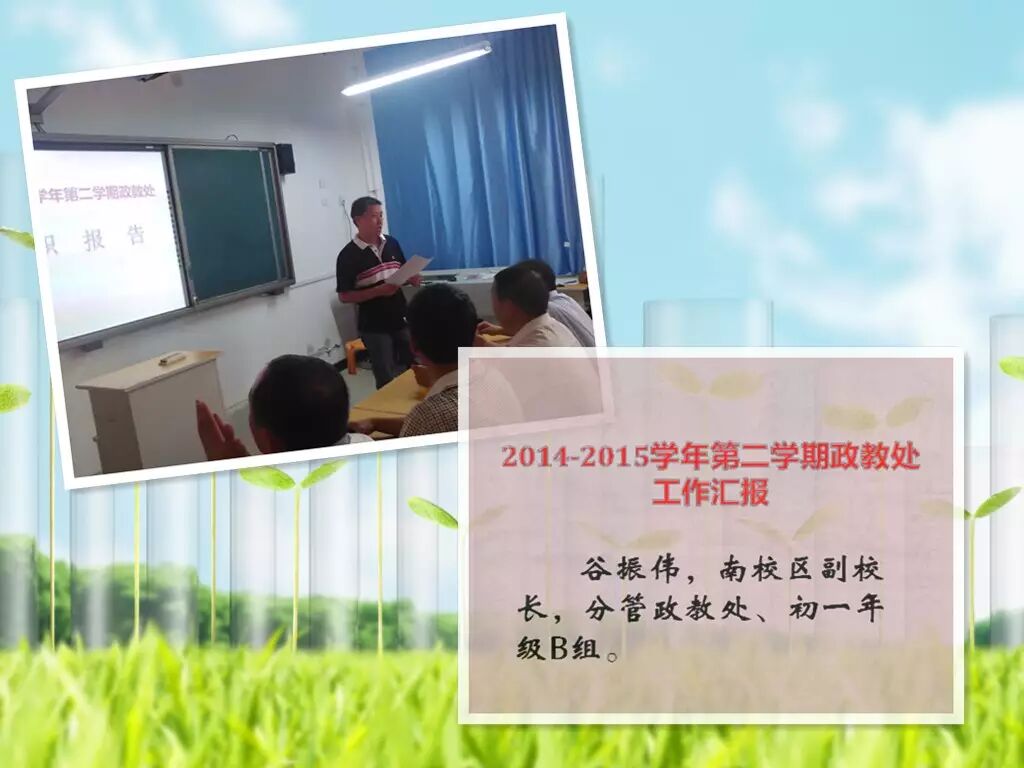 第76期【南校区校长述职】谷振伟校长述职报告