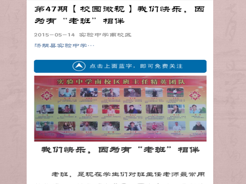 第76期【南校区校长述职】谷振伟校长述职报告