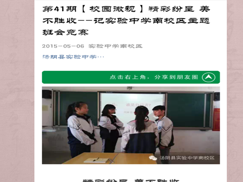 第76期【南校区校长述职】谷振伟校长述职报告