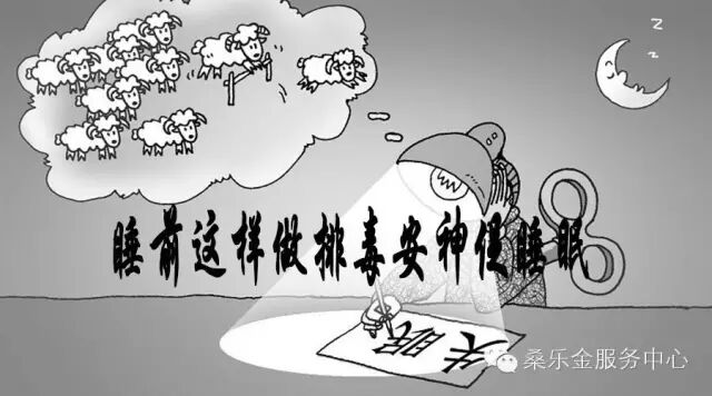 睡前这样做排毒安神促睡眠