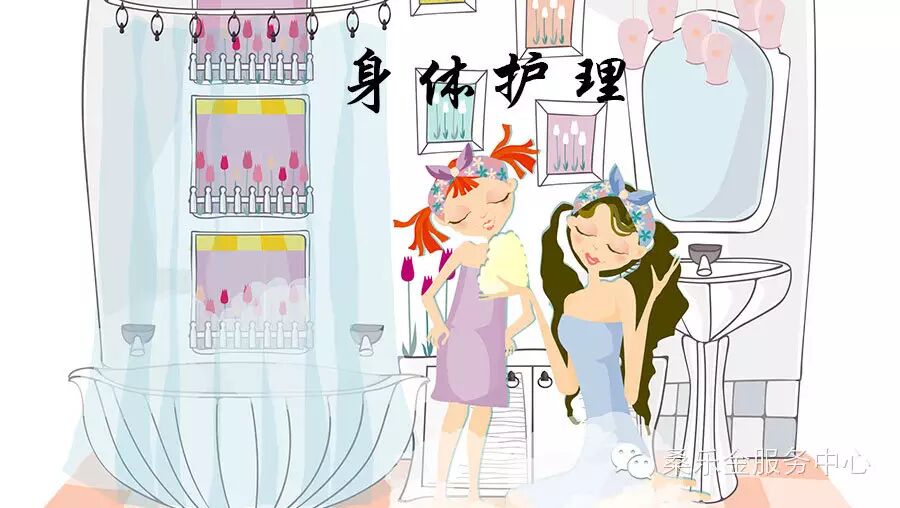 身体护理的方法！