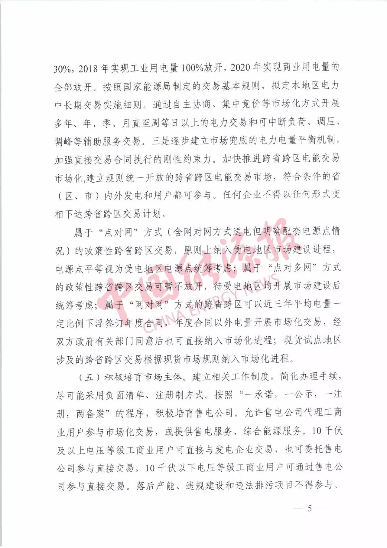電力工程監(jiān)理市場_《中國電力報》采訪并報道\