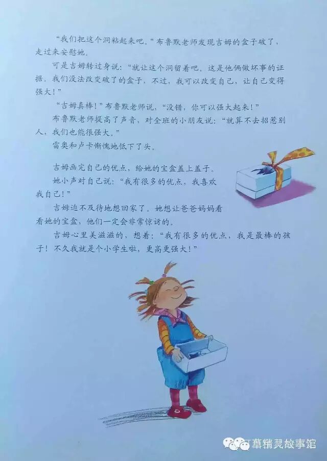 【绘本】别想欺负我——什么是真正的勇敢