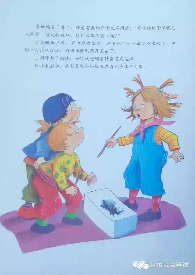 【绘本】别想欺负我——什么是真正的勇敢