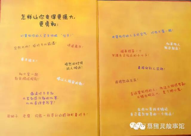 【绘本】别想欺负我——什么是真正的勇敢