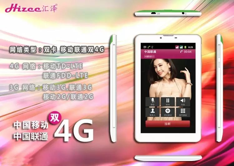 汇泽H7C双4G通话平板电脑,黄圣依倾情代言