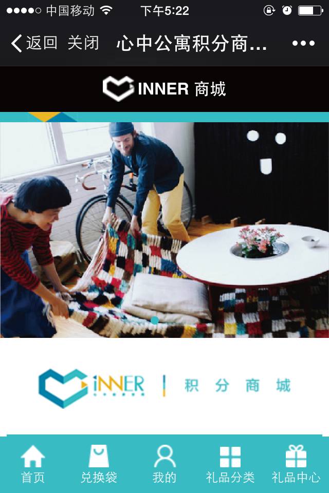 心中創(chuàng)享空間積分商城移動(dòng)版