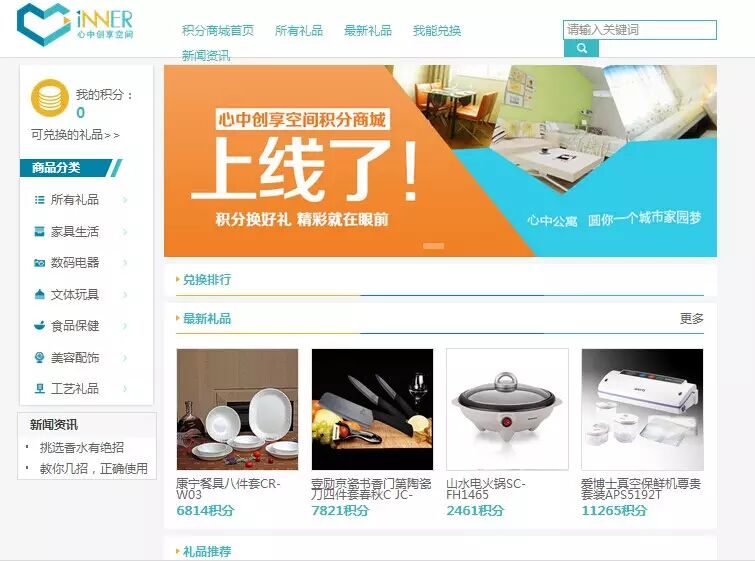 心中創(chuàng)享空間積分商城PC版