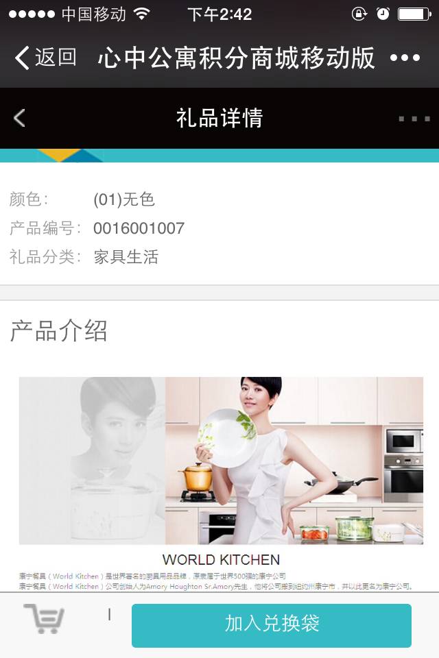 積分商城移動(dòng)版簡單兌換流程2