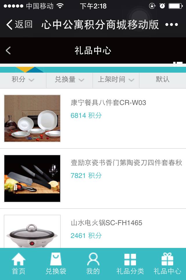 積分商城移動(dòng)版簡單兌換流程