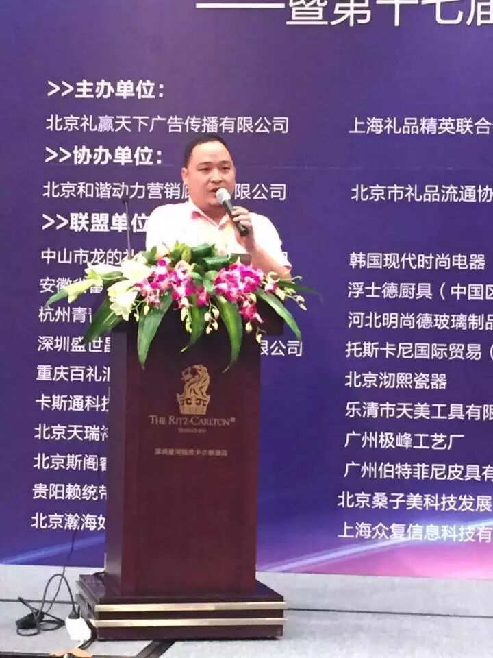百禮匯市場總監(jiān)盛總在深圳展會上演講