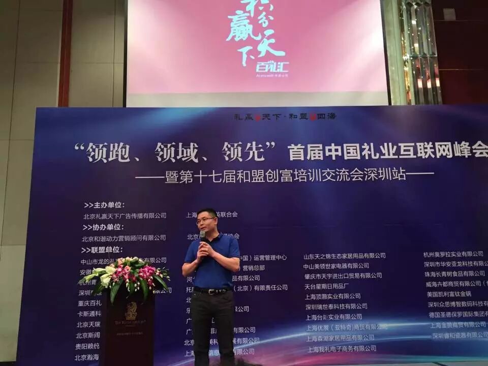 百禮匯總經理蔣總在深圳展會上演講