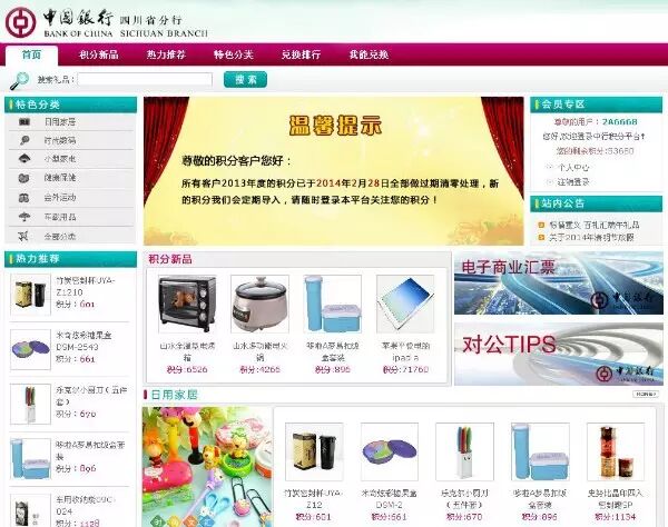 中國銀行積分商城首頁截圖