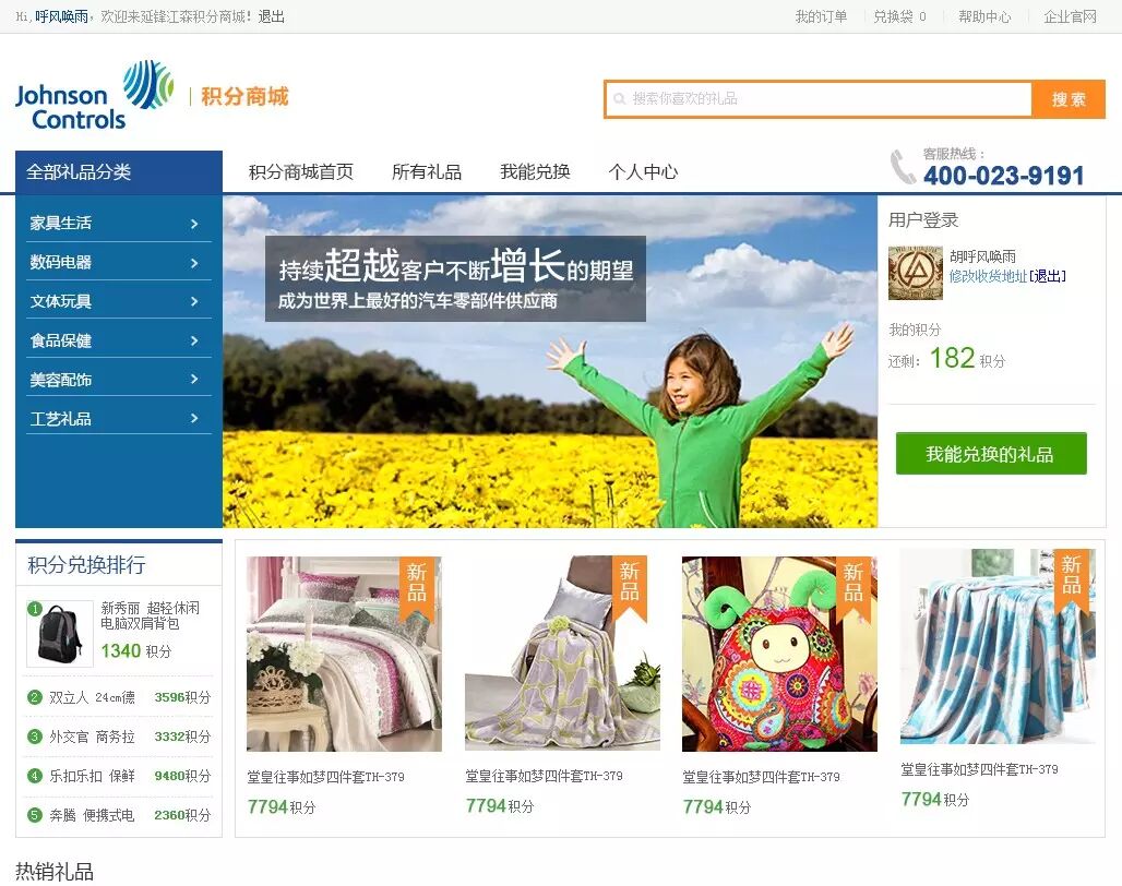 延鋒江森積分商城首頁截圖