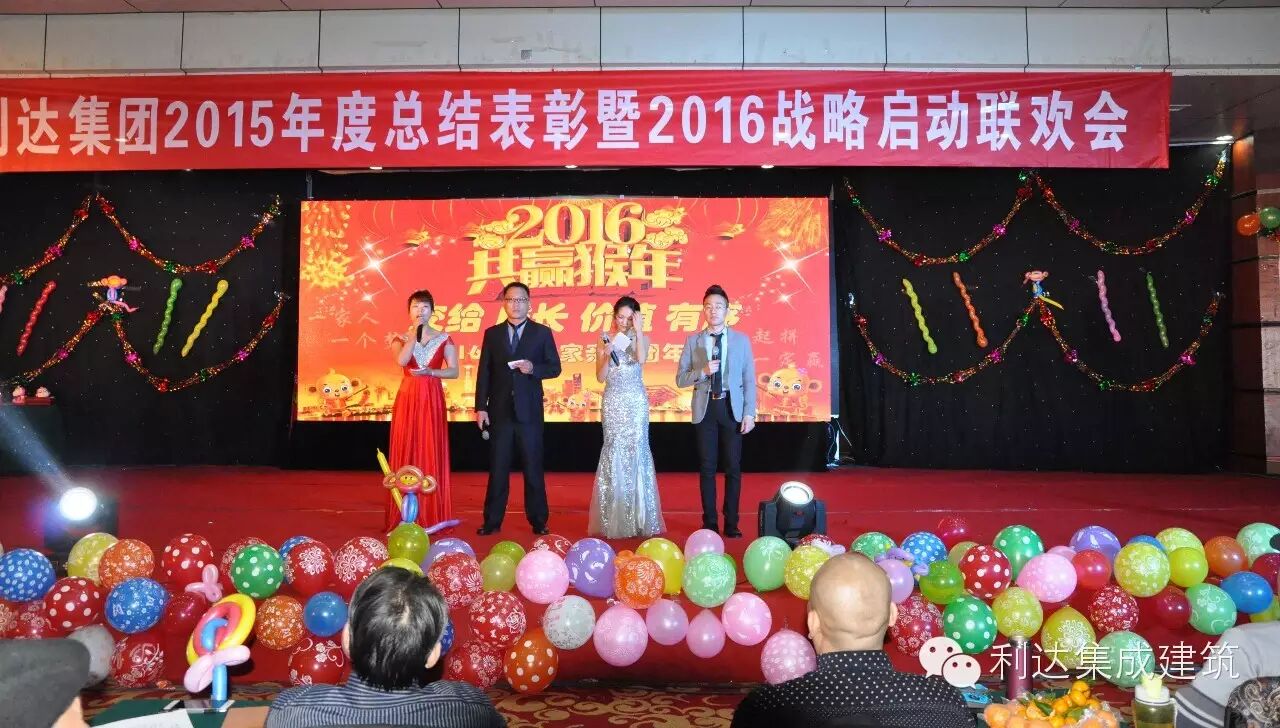 利达年会主持人
