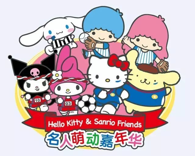 巨大的液晶显示屏, 采用体感游戏的电子科技 , hello kitty和小伙伴们