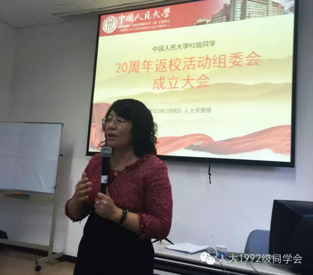 中国人民大学九二级同学20周年返校活动组委会成立大会纪要