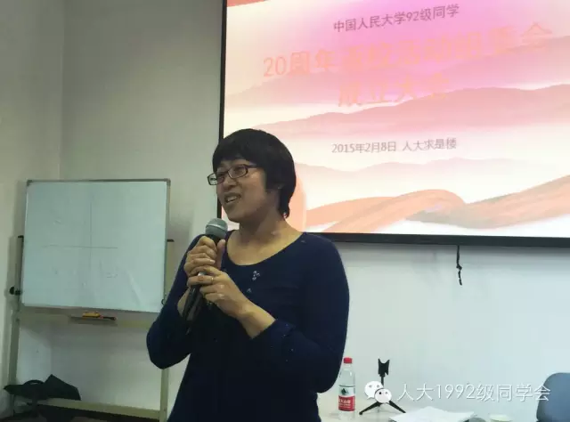 中国人民大学九二级同学20周年返校活动组委会成立大会纪要