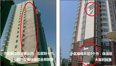 外墻外保溫質(zhì)量問(wèn)題分析