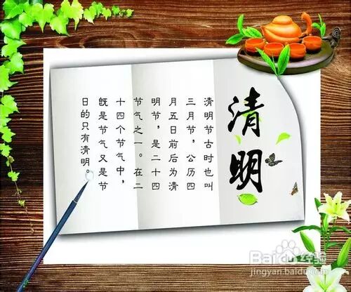 清明节的来利_清明由来简介_来历清明节来历