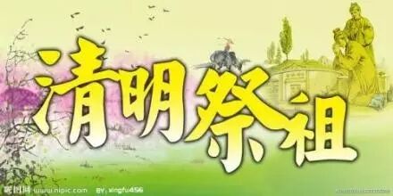 清明由来简介_清明节的来利_来历清明节来历