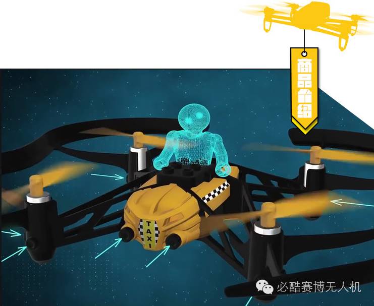 派諾特智能迷你運載無人機，設計屬于自己的飛行器