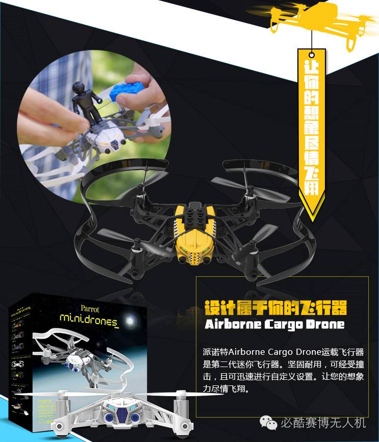 派諾特智能迷你運載無人機，設計屬于自己的飛行器