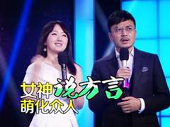 震惊,这吉安话说的真溜!汪涵这样说江西话让你笑到爆…