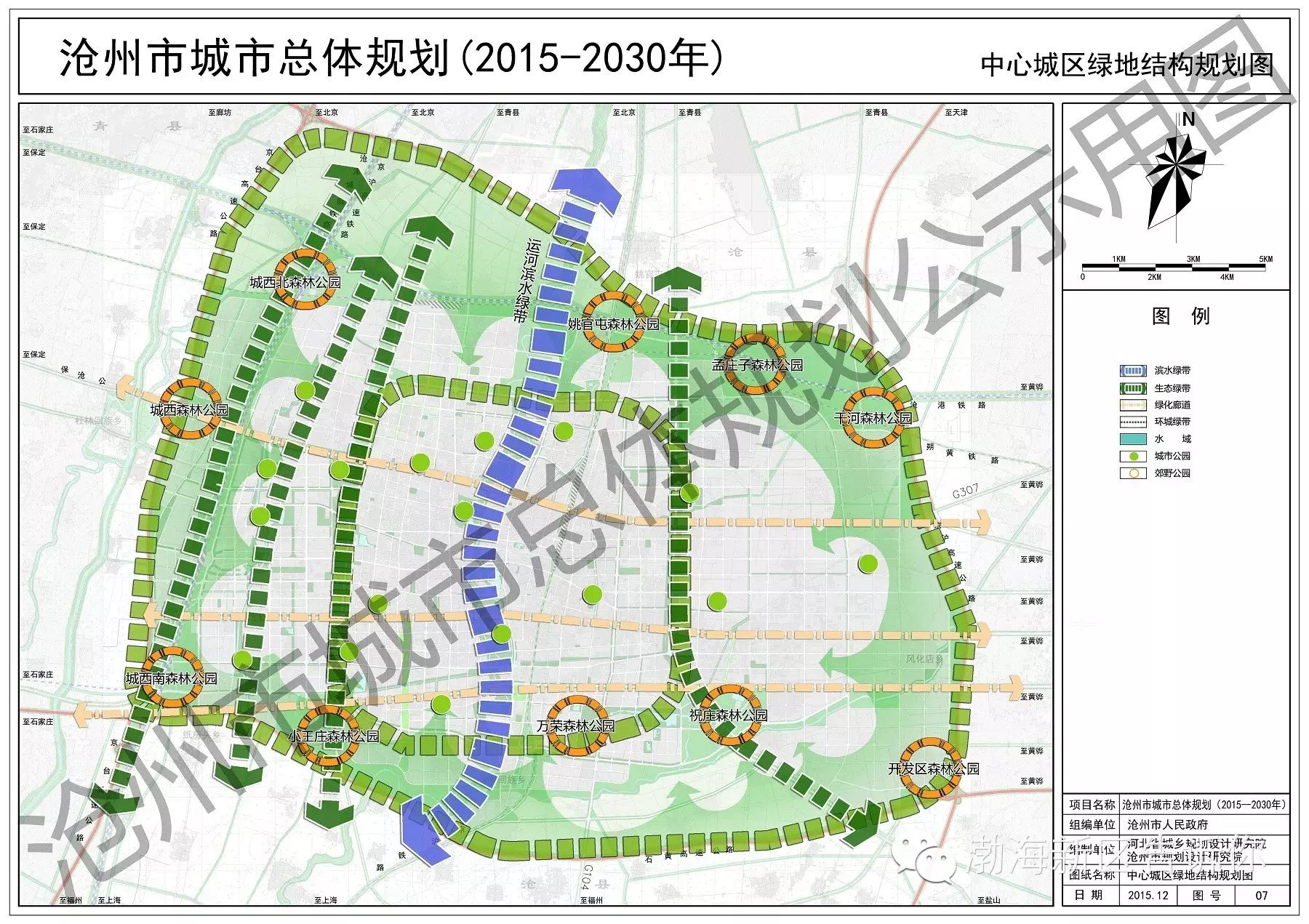 [新闻]沧州市城市总体规划(2015-2030年)(草案)公布