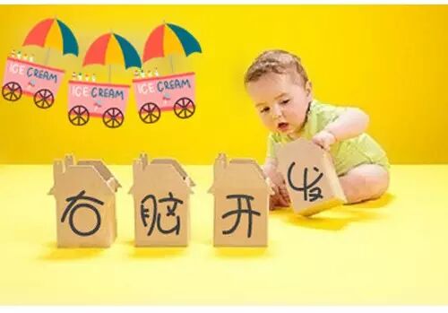 为什么给孩子右脑“充电”这么重要？别错过了潜能开发黄金期