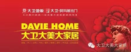 大衛地板_大衛地板甲醛_大衛木地板