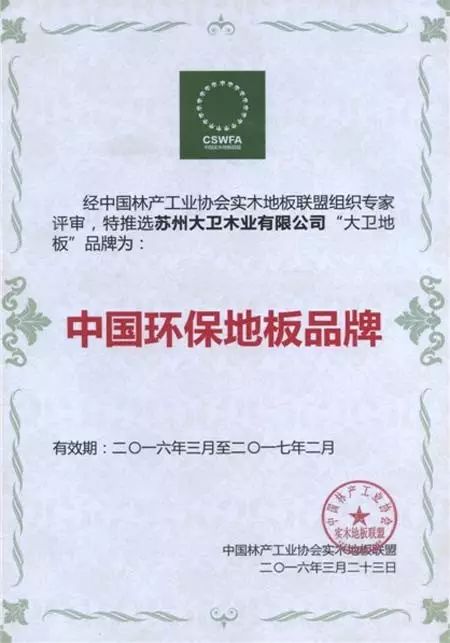大衛木地板_大衛地板甲醛_大衛地板價(jià)格