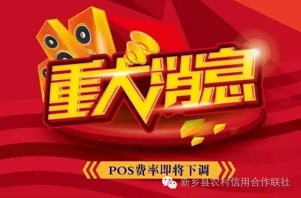 掌柜宝pos机费率_大pos机0.55费率正常吗_大掌柜pos机费率