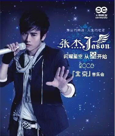 张杰的命理预言及点评