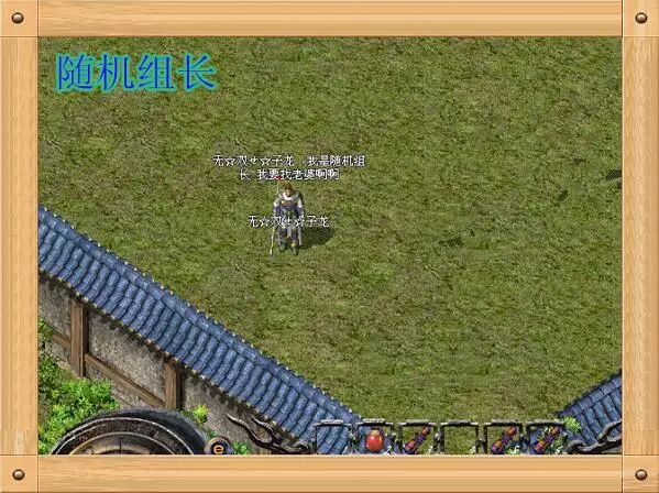 【传奇行会】百区·義‖统天下 行会专访