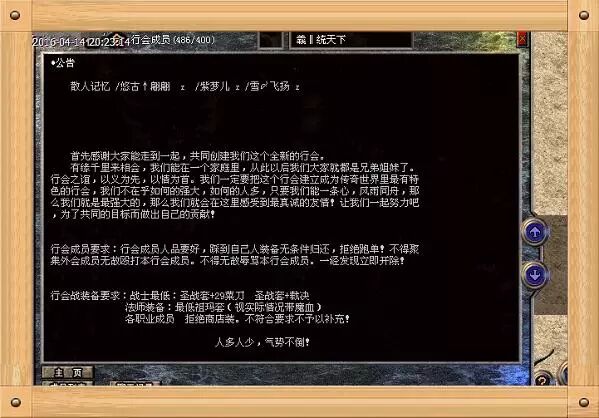 【传奇行会】百区·義‖统天下 行会专访