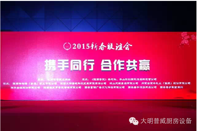 2015新春餐飲行業(yè)聯(lián)誼會(huì )