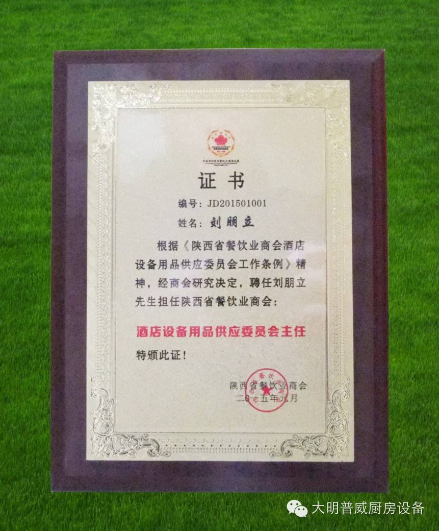 大明普威董事長(cháng)當選為酒店用品設備供應委員會(huì )主任