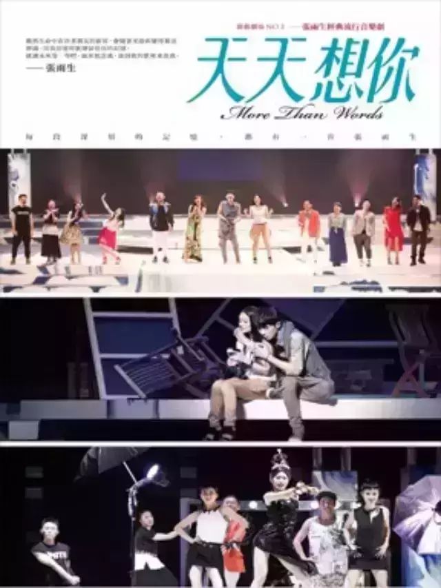 【天天想你】张雨生经典流行音乐剧登陆魔都!