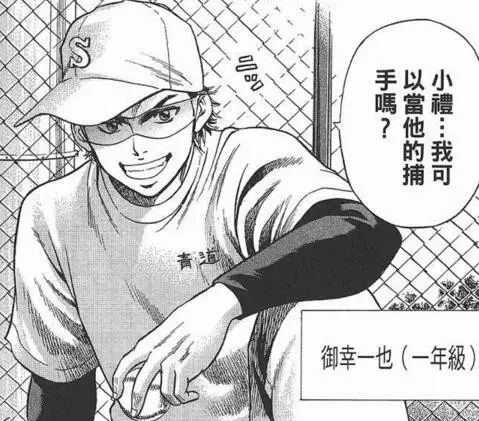 專欄｜《鑽石王牌》——棒球漫畫中的「SD」 動漫 第6張