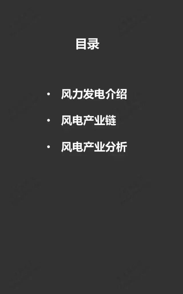 风电市场研究报告