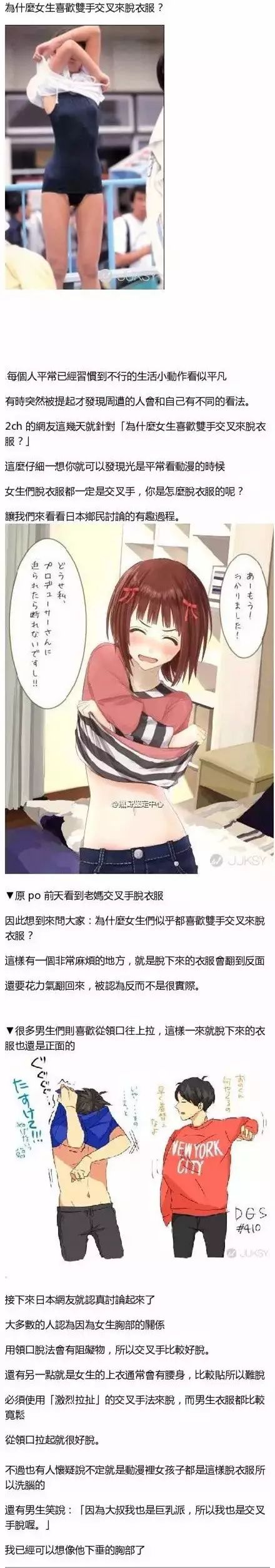 为什么女生喜欢双手交叉脱衣服