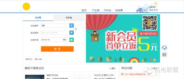畅途网汽车票预订_途网汽车票网上预订_捷途汽车