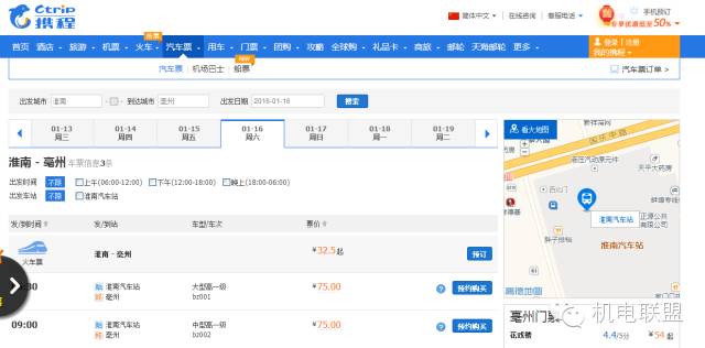 途网汽车票网上预订_捷途汽车_畅途网汽车票预订