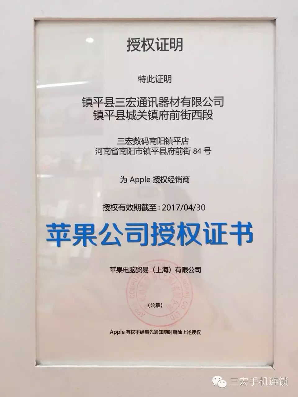 授权经销协议书_杭州鸿雁电器授权经销_apple授权经销商