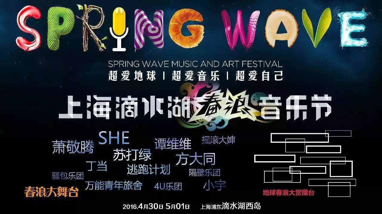 春浪  方大同和你不见不散